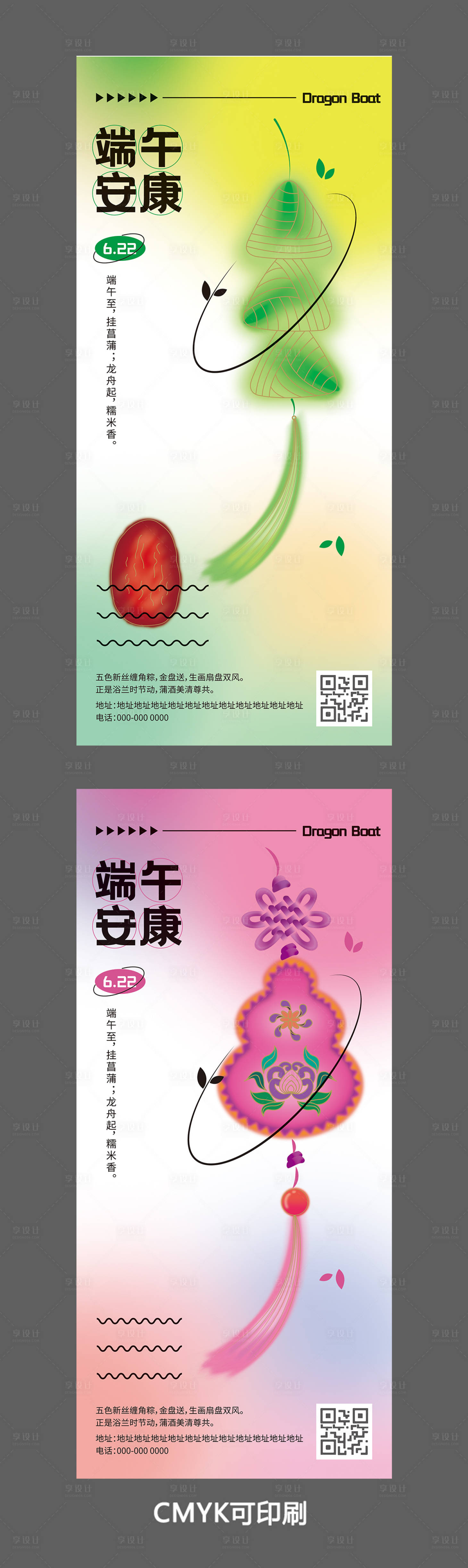 源文件下载【端午节海报】编号：93130017515109326