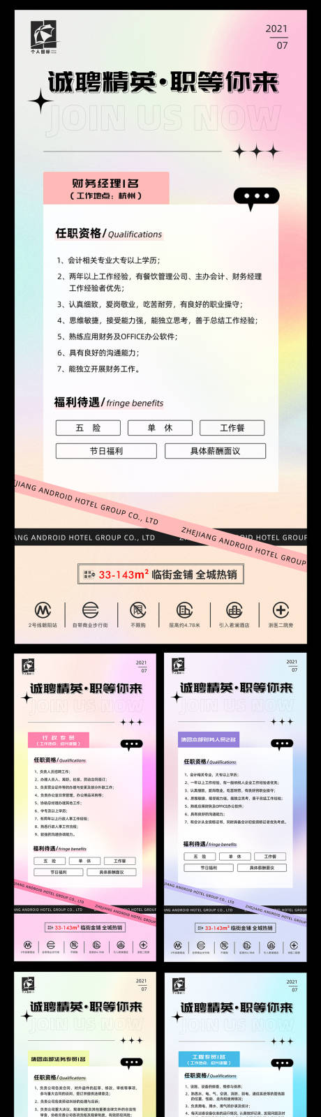 源文件下载【弥散风格招聘海报】编号：56150017519997283