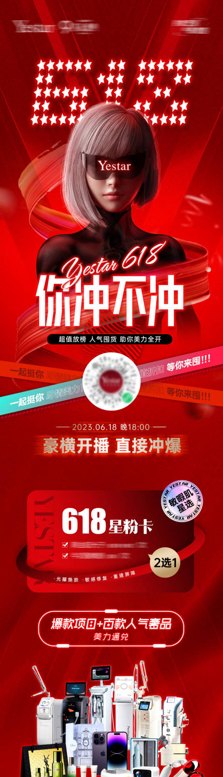源文件下载【医美618狂欢电商直播专题海报】编号：28130017133482294