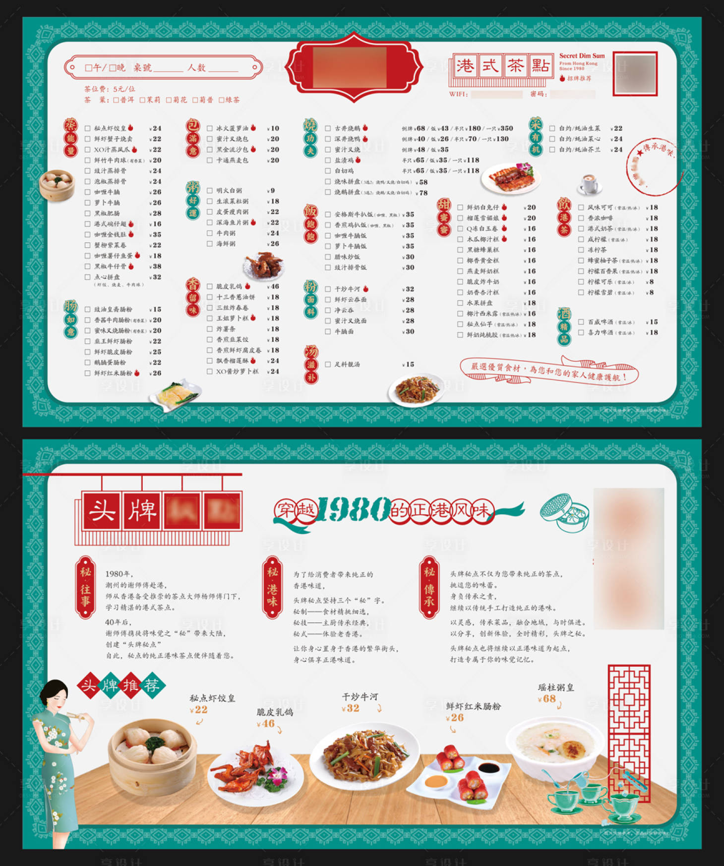 源文件下载【港式茶餐厅菜单】编号：10320017493571819