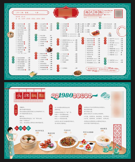编号：20230619182142586【享设计】源文件下载-港式茶餐厅菜单