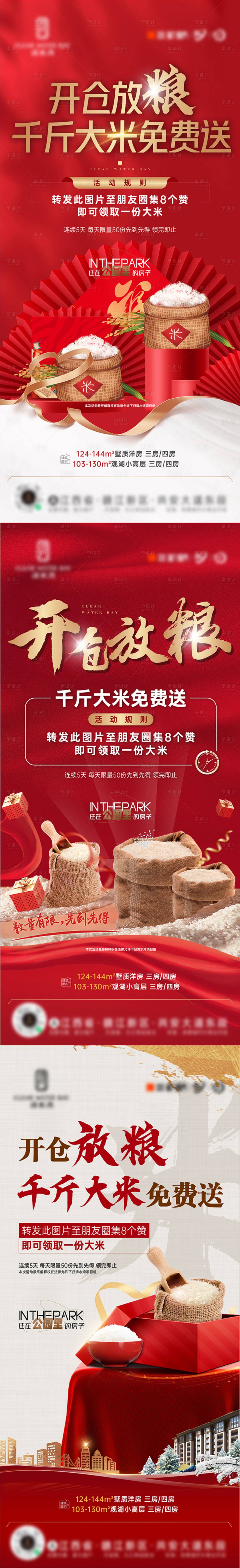 源文件下載【享設計】搜索編號：84730017203723122【地產領米系列稿海報】