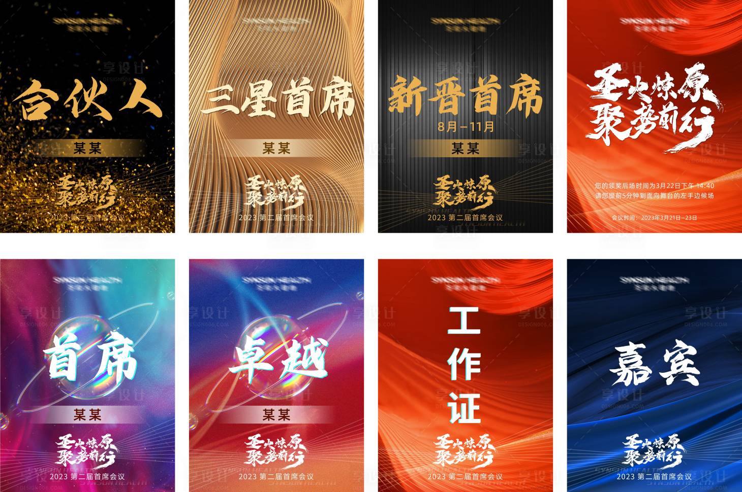 源文件下载【参会证工牌设计】编号：86110017085666657