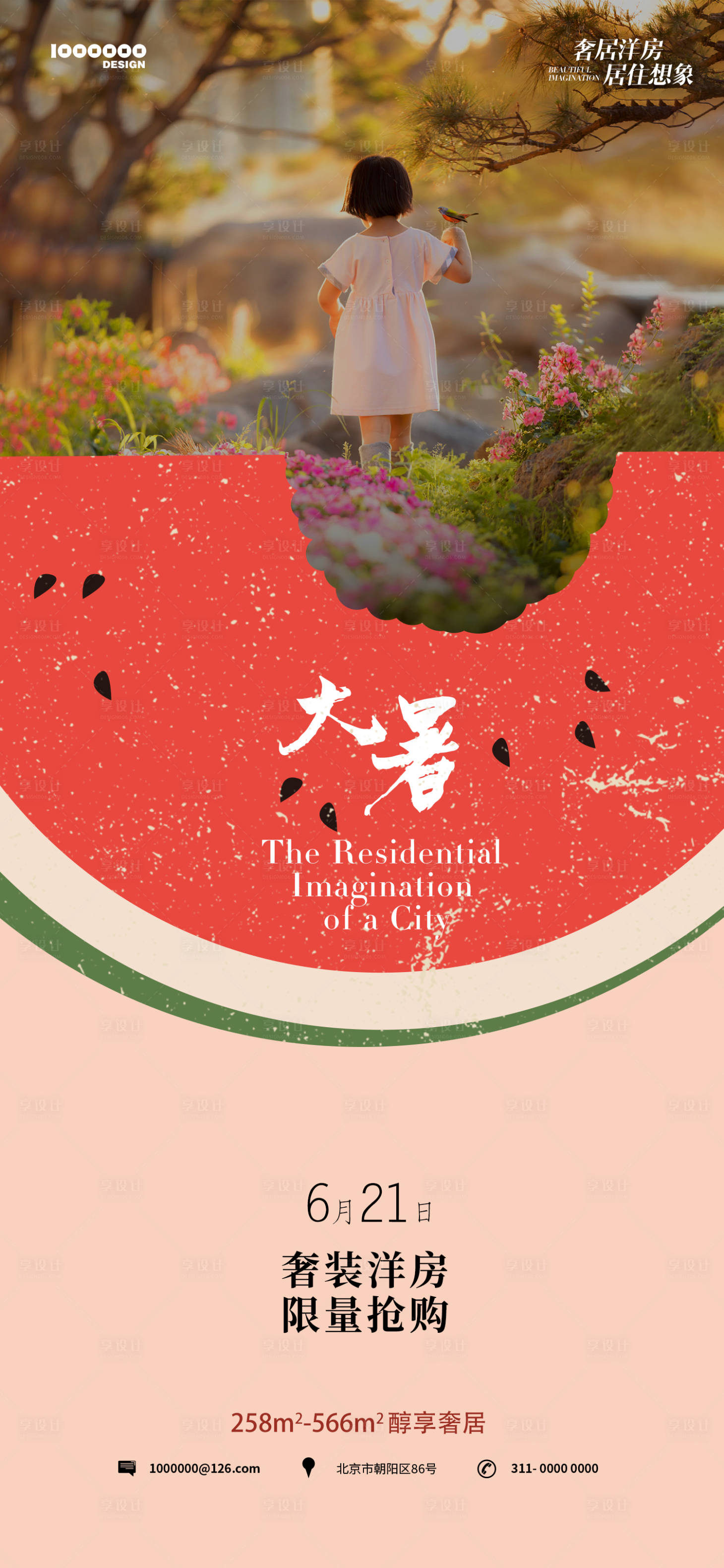 源文件下載【享設計】搜索編號：38700017396726589【大暑海報】