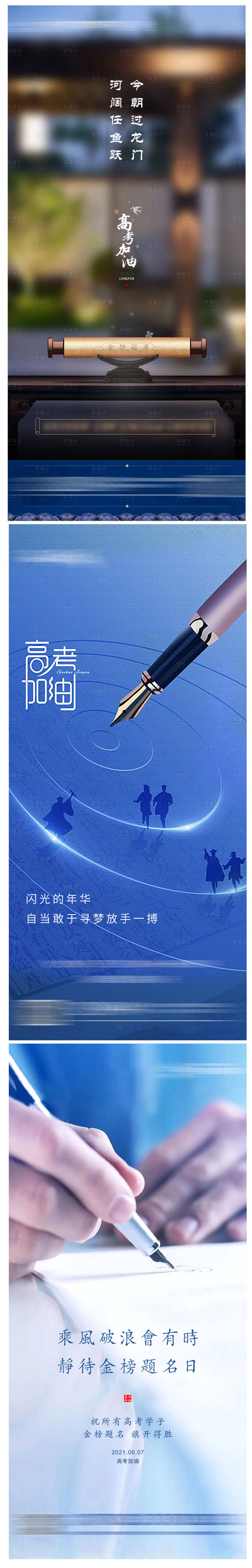 源文件下載【享設計】搜索編號：76530017152936632【地產高考系列海報】