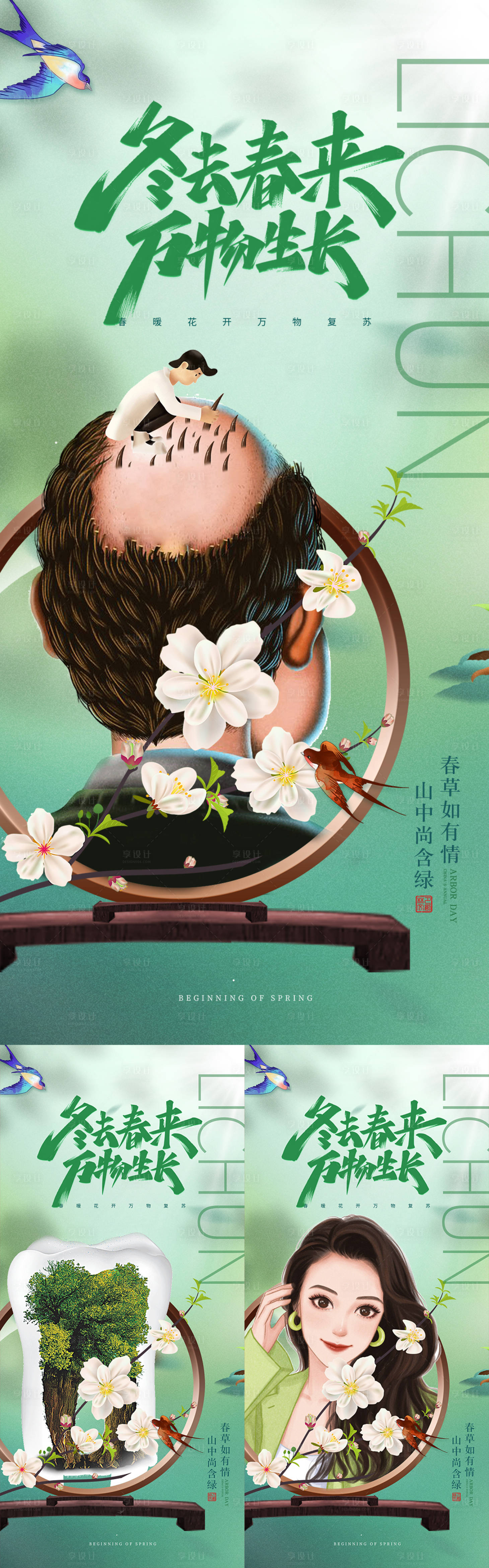源文件下载【医美口腔植发海报】编号：40030017580365997