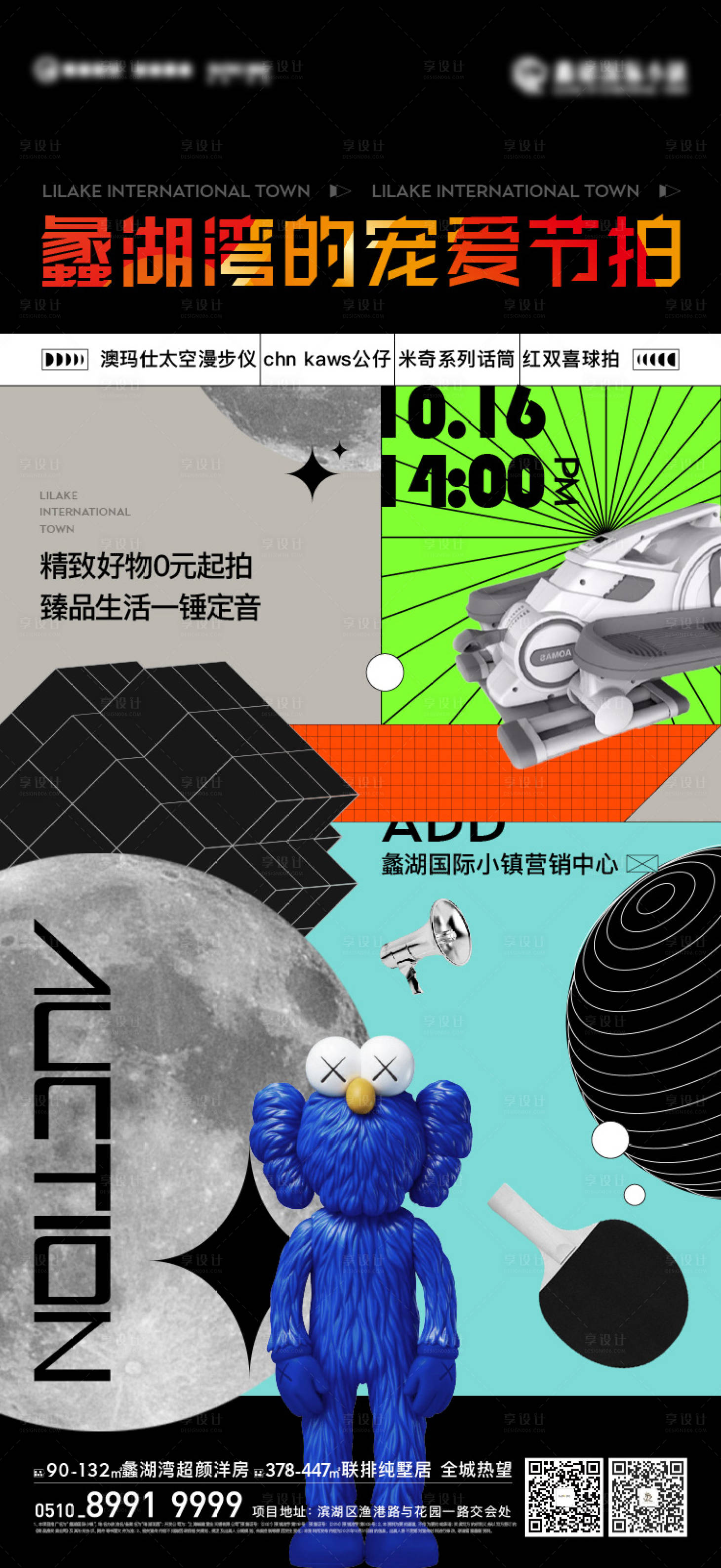 源文件下载【享设计】搜索编号：22210017175557569【潮流拍卖会海报】