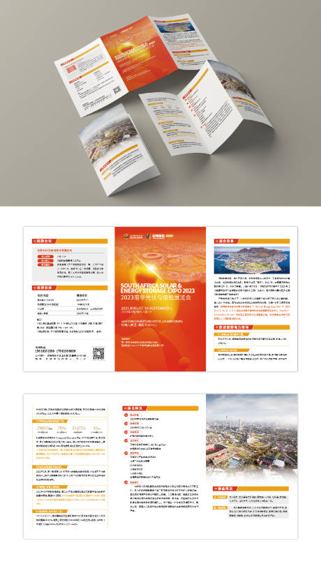 光伏展会三折页