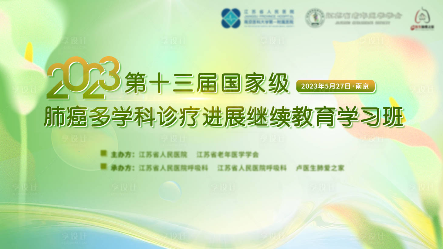 源文件下载【享设计】搜索编号：26830017608637581【国家级肺癌多学科诊疗进展背景板】