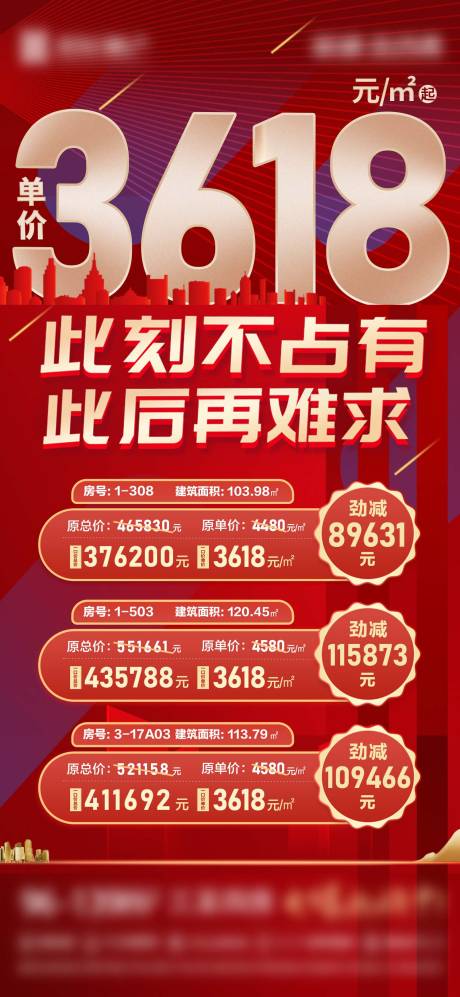 源文件下载【地产特价房海报】编号：35100017439101478