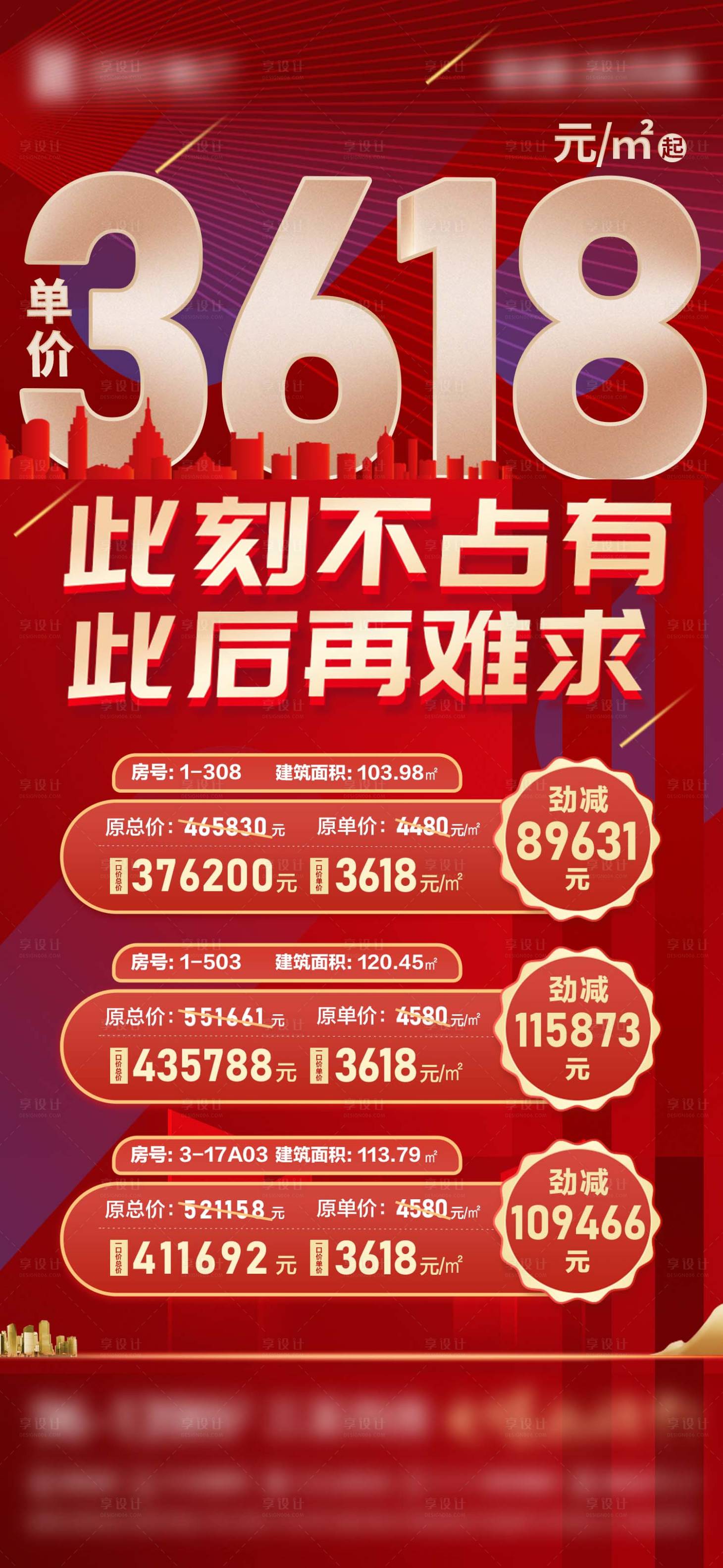 源文件下載【享設計】搜索編號：35100017439101478【地產特價房海報】