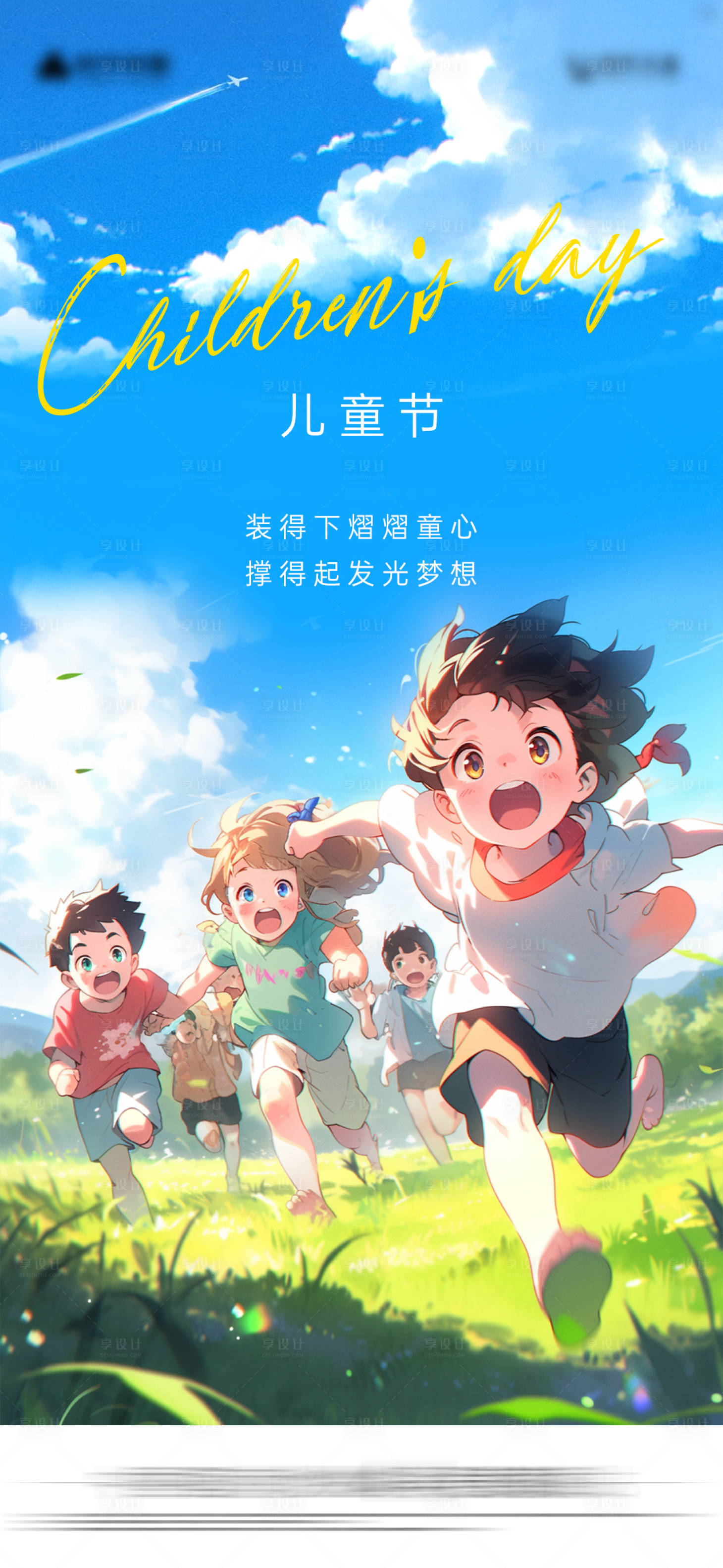 源文件下载【享设计】搜索编号：40120017619533889【儿童节节日单图】
