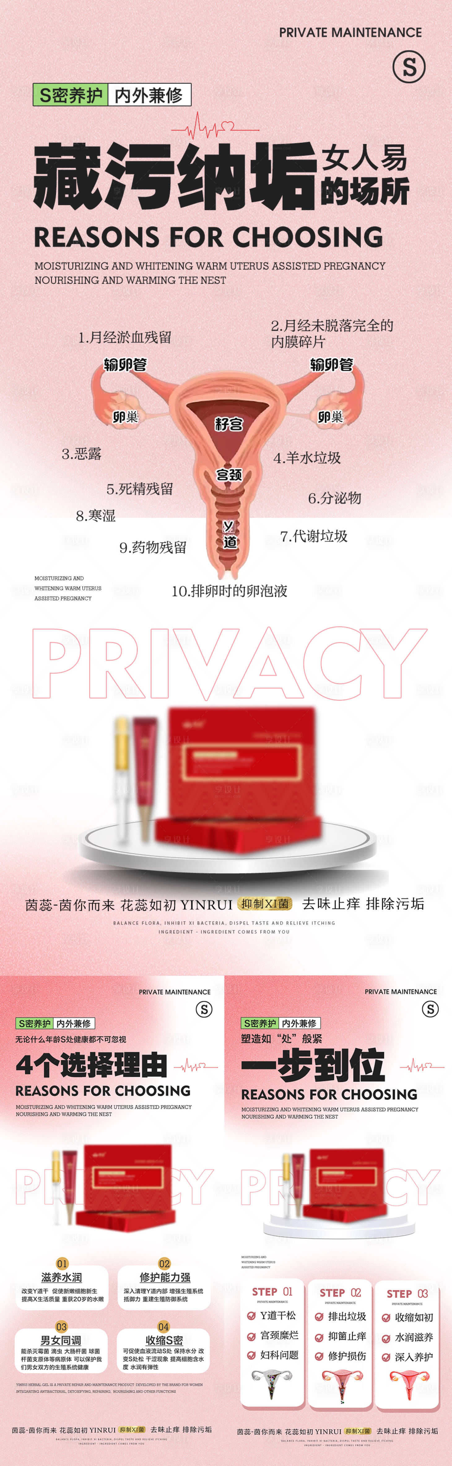 源文件下載【享設(shè)計】搜索編號：77260017261548078【女人醫(yī)美系列海報】