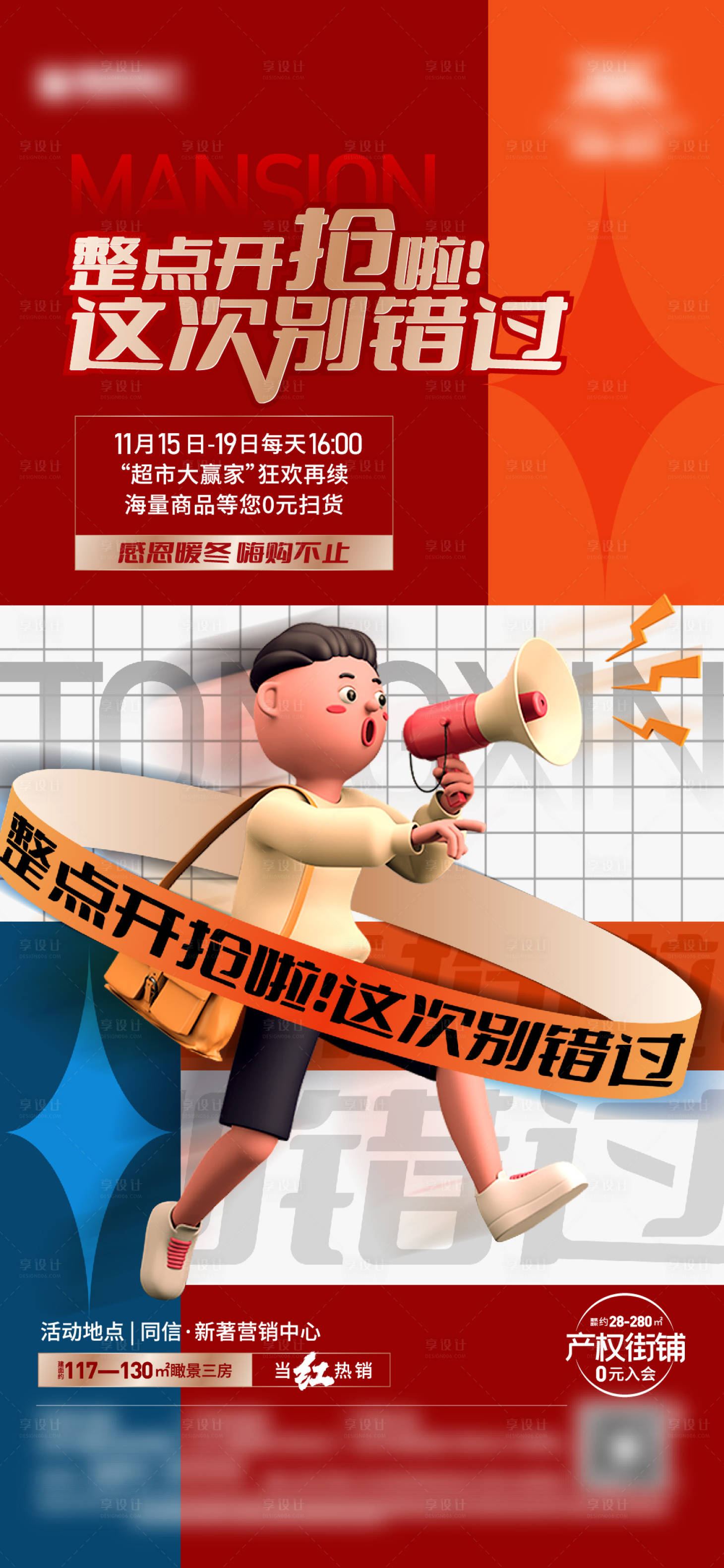 源文件下载【优惠海报】编号：96810017358329069