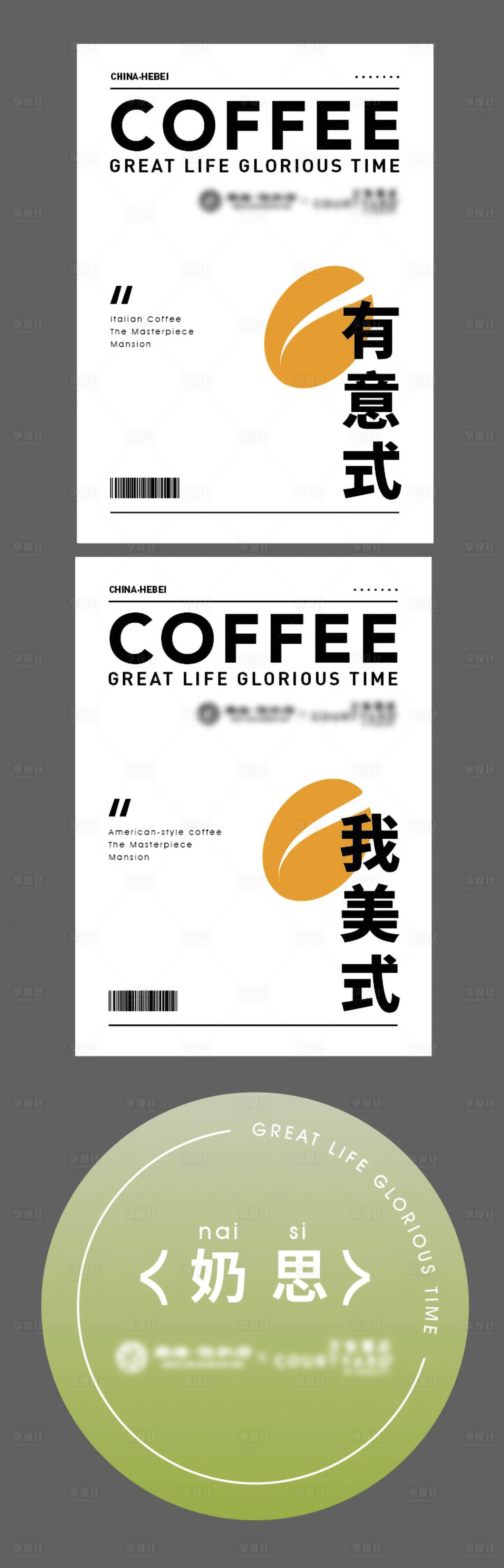 源文件下载【享设计】搜索编号：11200017076695891【咖啡果汁杯贴纸】