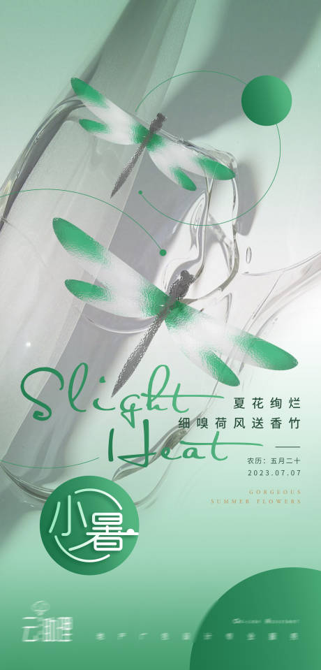 源文件下載【享設計】搜索編號：30330017672725207【小暑節氣海報 】