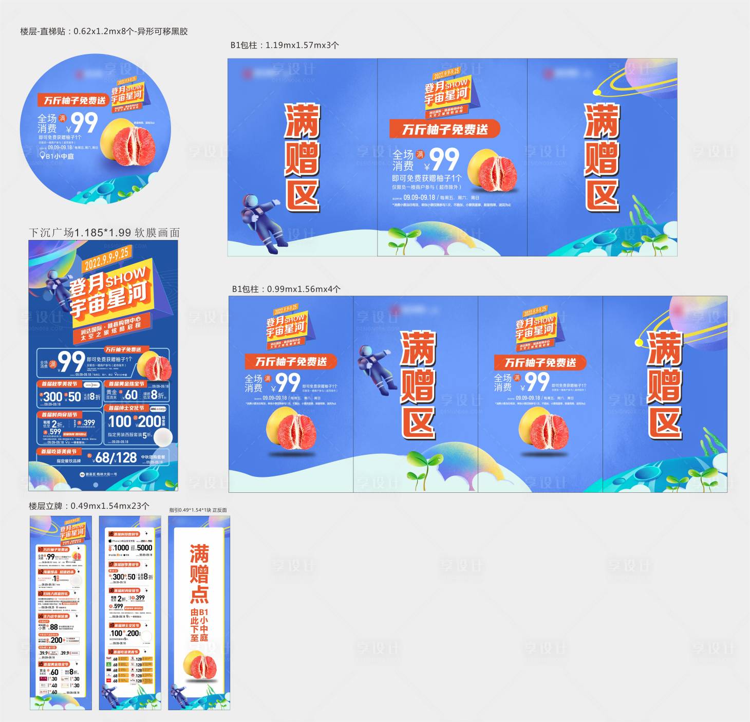 源文件下载【享设计】搜索编号：79410017473483174【购物中心中秋宇宙活动氛围物料】