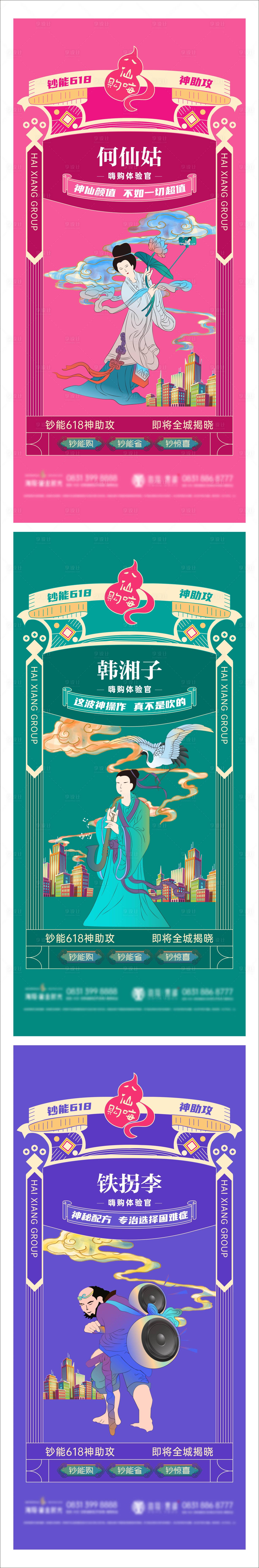 源文件下载【618促销创意海报】编号：84850017708544139