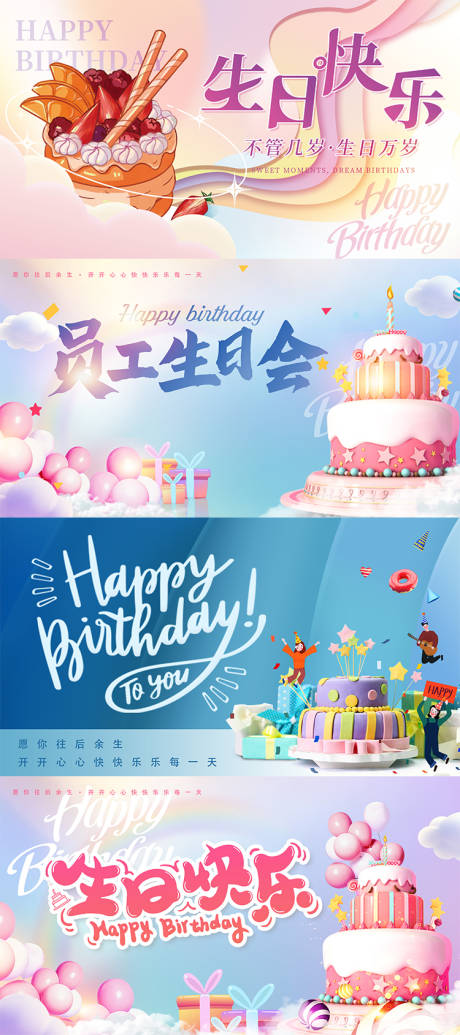 源文件下载【生日活动展板】编号：45740017661909650