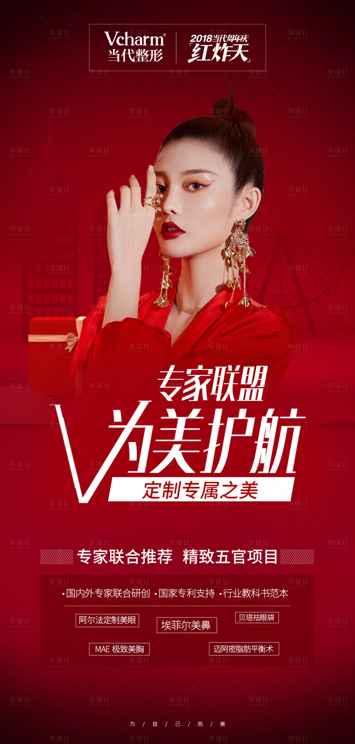 源文件下載【享設(shè)計(jì)】搜索編號：68570017117309071【為美護(hù)航朋友圈海報(bào)】