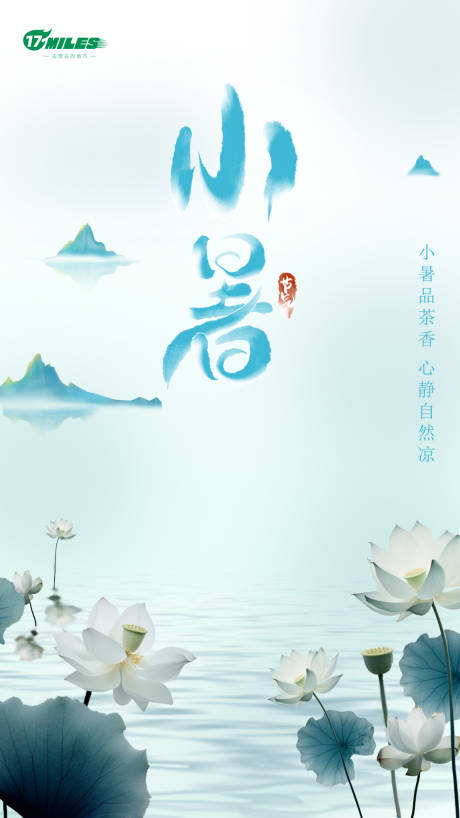 源文件下載【享設(shè)計】搜索編號：25750017732216365【小暑節(jié)氣國風海報】