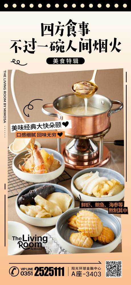 源文件下载【美食火锅餐饮宣传海报】编号：49280017297186187