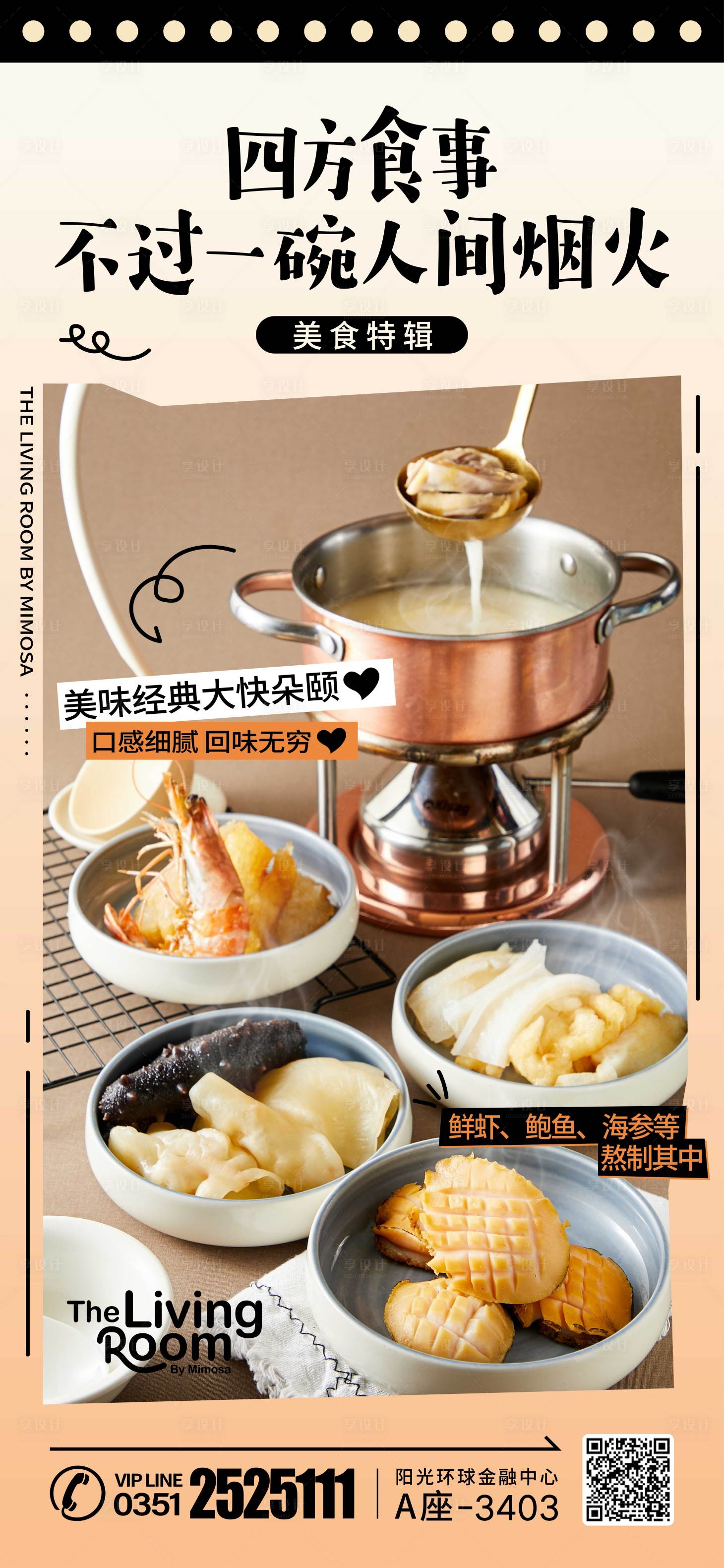 源文件下載【享設計】搜索編號：49280017297186187【美食火鍋餐飲宣傳海報】