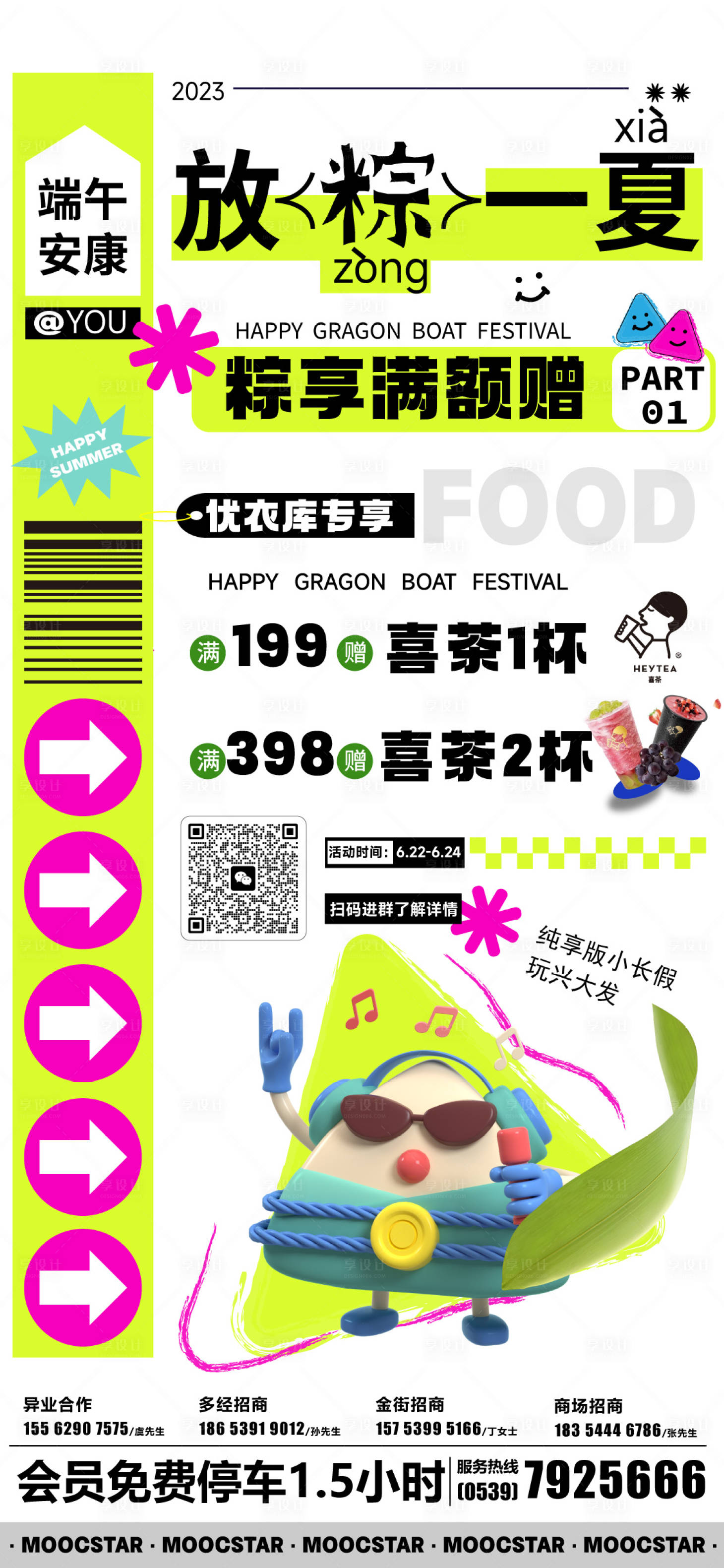 源文件下載【享設計】搜索編號：40480017606312447【放粽一夏促銷海報】
