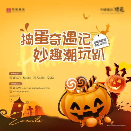 源文件下载【万圣节活动展板】编号：27500017248475167