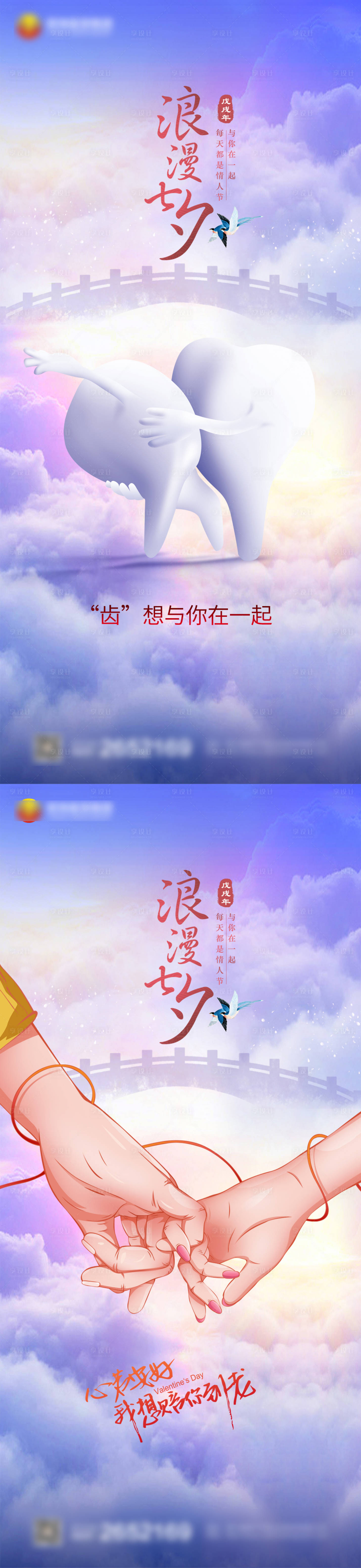 源文件下载【七夕节海报】编号：77250017520281038