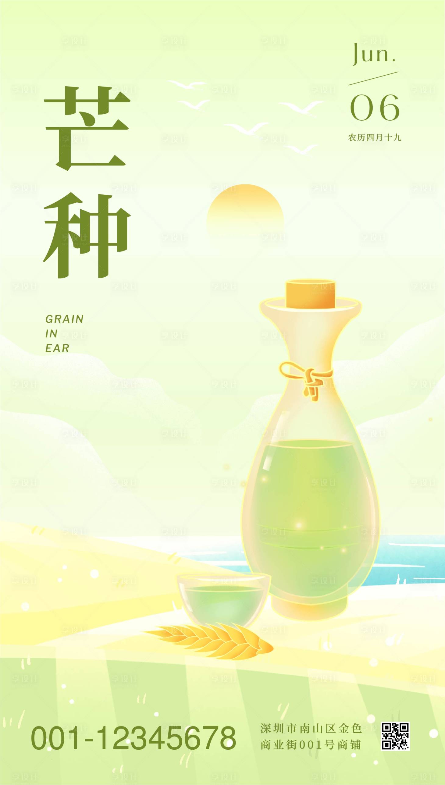 源文件下載【享設計】搜索編號：36160017151527324【芒種海報】