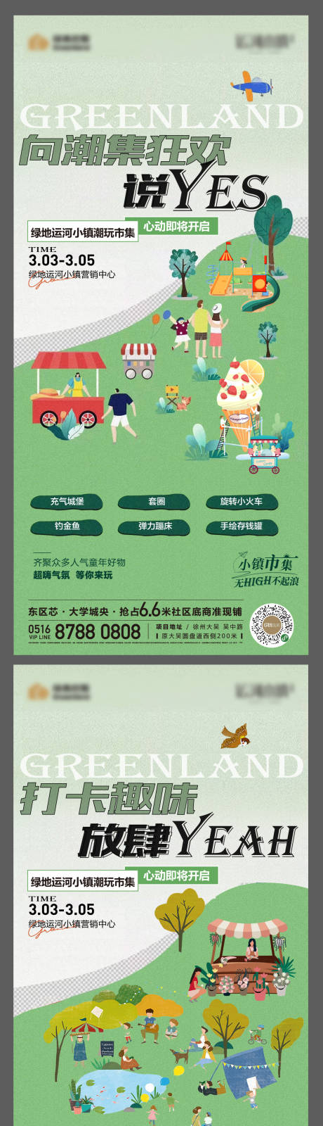 源文件下載【享設(shè)計(jì)】搜索編號(hào)：66750017538018828【地產(chǎn)集市活動(dòng)海報(bào)】