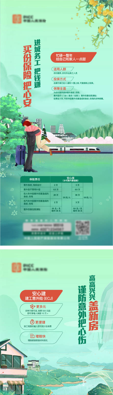 源文件下載【享設(shè)計】搜索編號：69320017738637663【保險系列海報】
