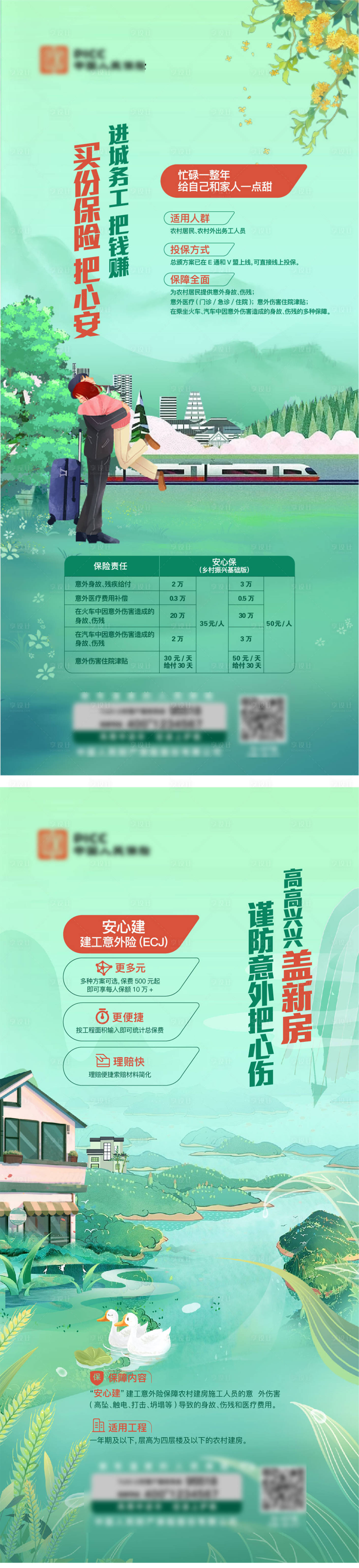 源文件下载【保险系列海报】编号：20230630233407329