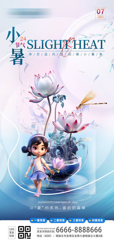 源文件下载【小暑节气海报】编号：64910017715853902