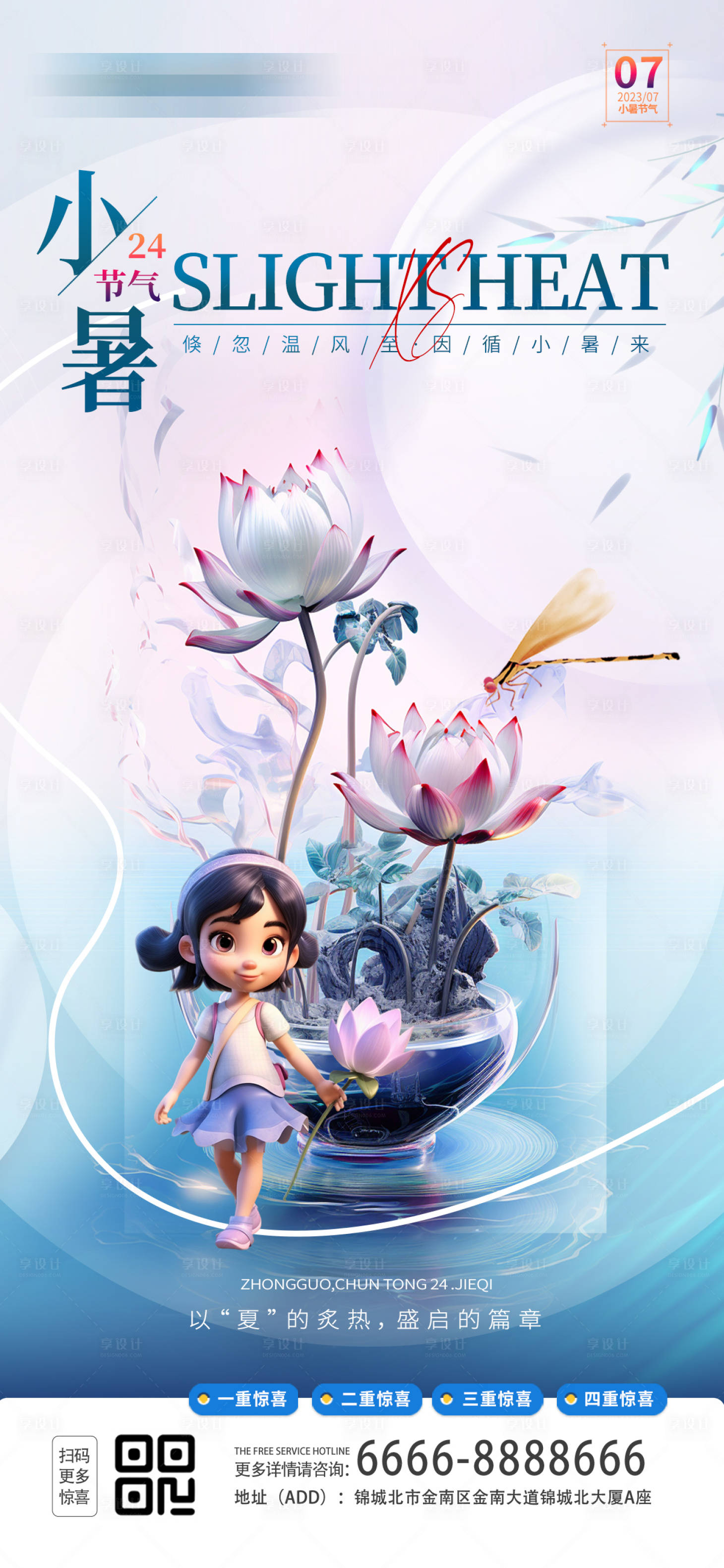 源文件下載【享設(shè)計(jì)】搜索編號：64910017715853902【小暑節(jié)氣海報(bào)】