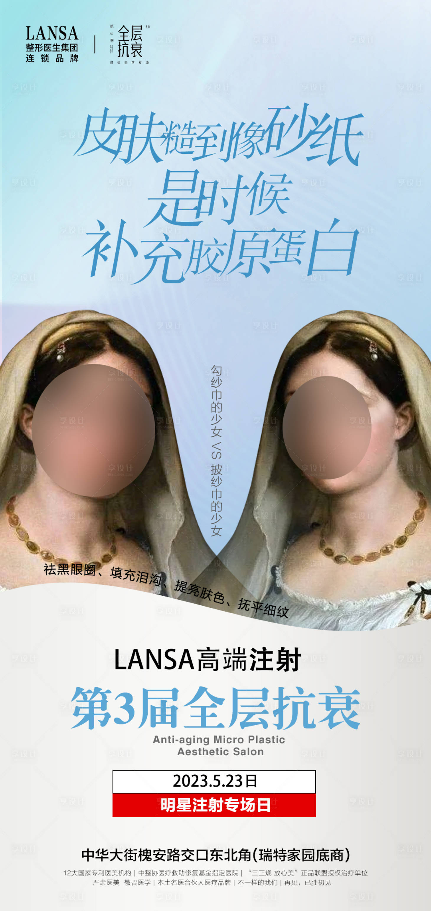 源文件下载【胶原蛋白海报】编号：36620017378362553