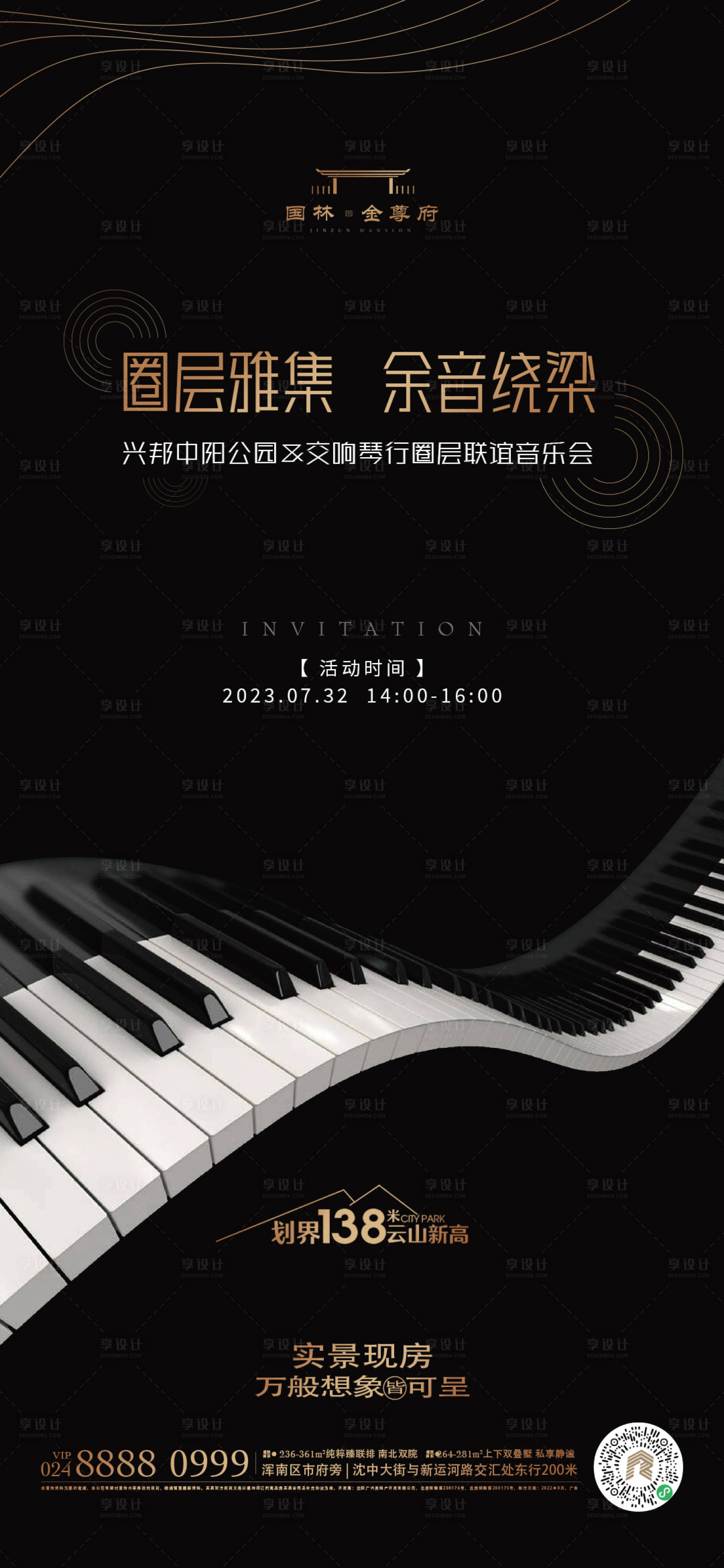 源文件下載【享設計】搜索編號：52730017571635072【暖場活動海報】