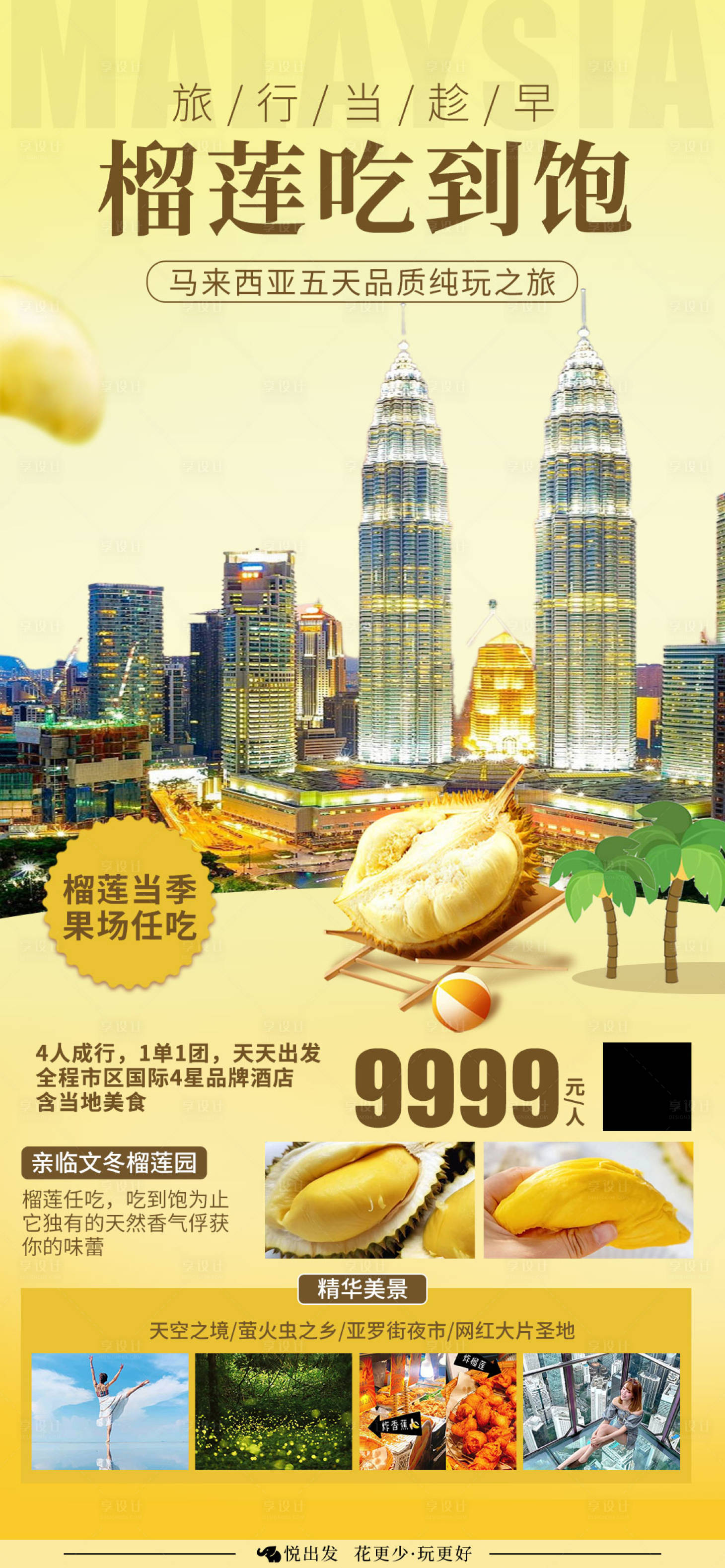 源文件下載【享設計】搜索編號：49700017679694627【馬來西亞旅游海報】