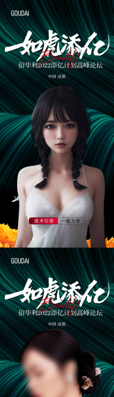 源文件下载【医美高峰论坛主海报】编号：17810017637169462