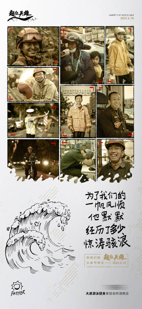 源文件下载【父亲节海报】编号：60220017407196654
