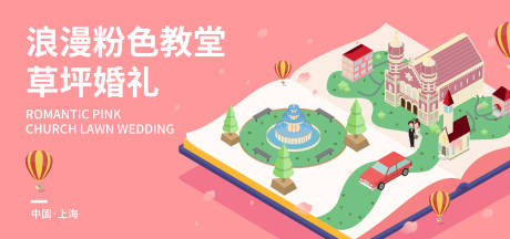 源文件下載【享設計】搜索編號：25990017495576581【LOVE草坪婚禮活動展板】