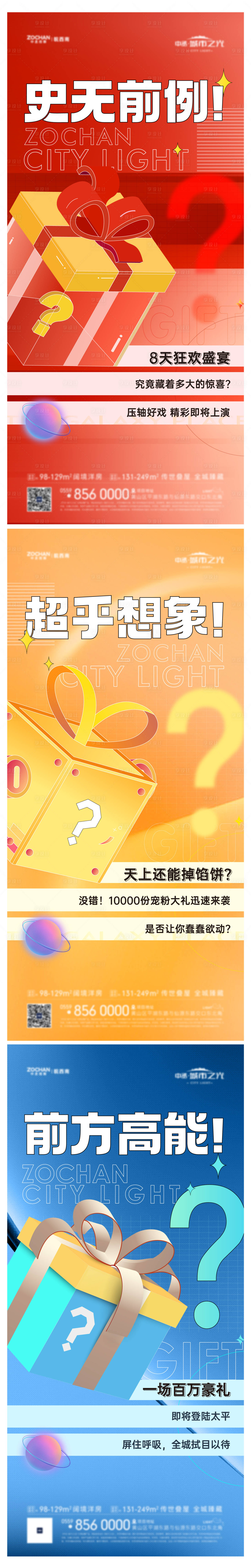 源文件下载【享设计】搜索编号：94930017394388365【盲盒悬念系列】