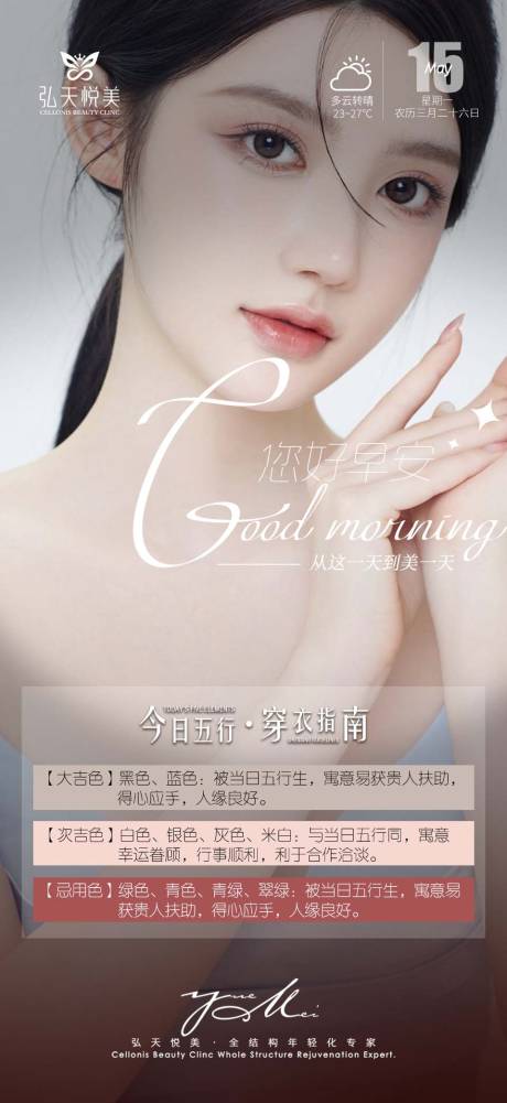 源文件下载【享设计】搜索编号：85180017393213992【医美早安分享海报】