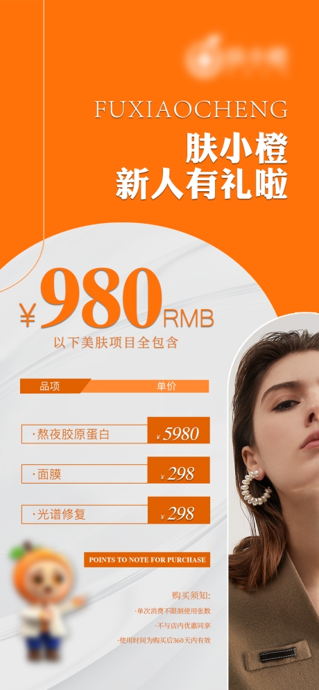 源文件下载【医美活动海报】编号：96600017106441338