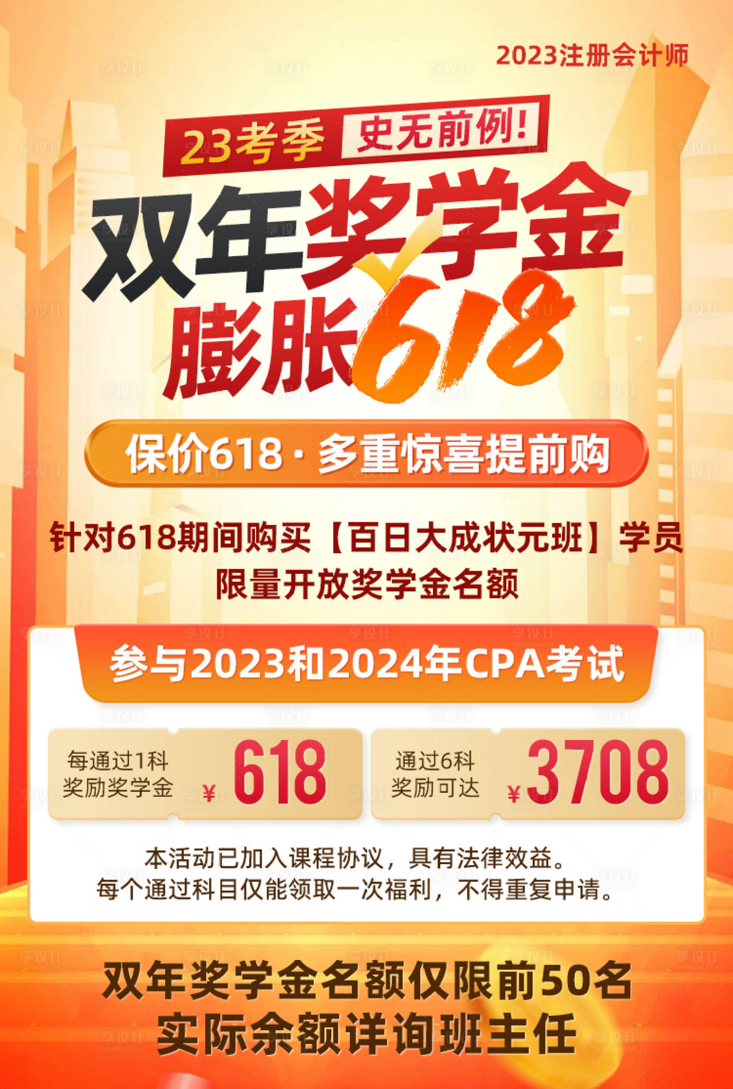 编号：20230605093225119【享设计】源文件下载-618促销海报