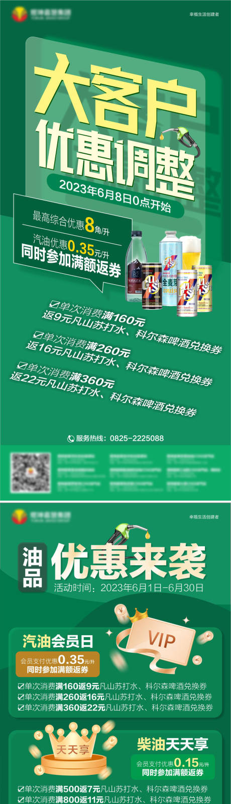 源文件下载【优惠来袭活动海报】编号：48370017273524186