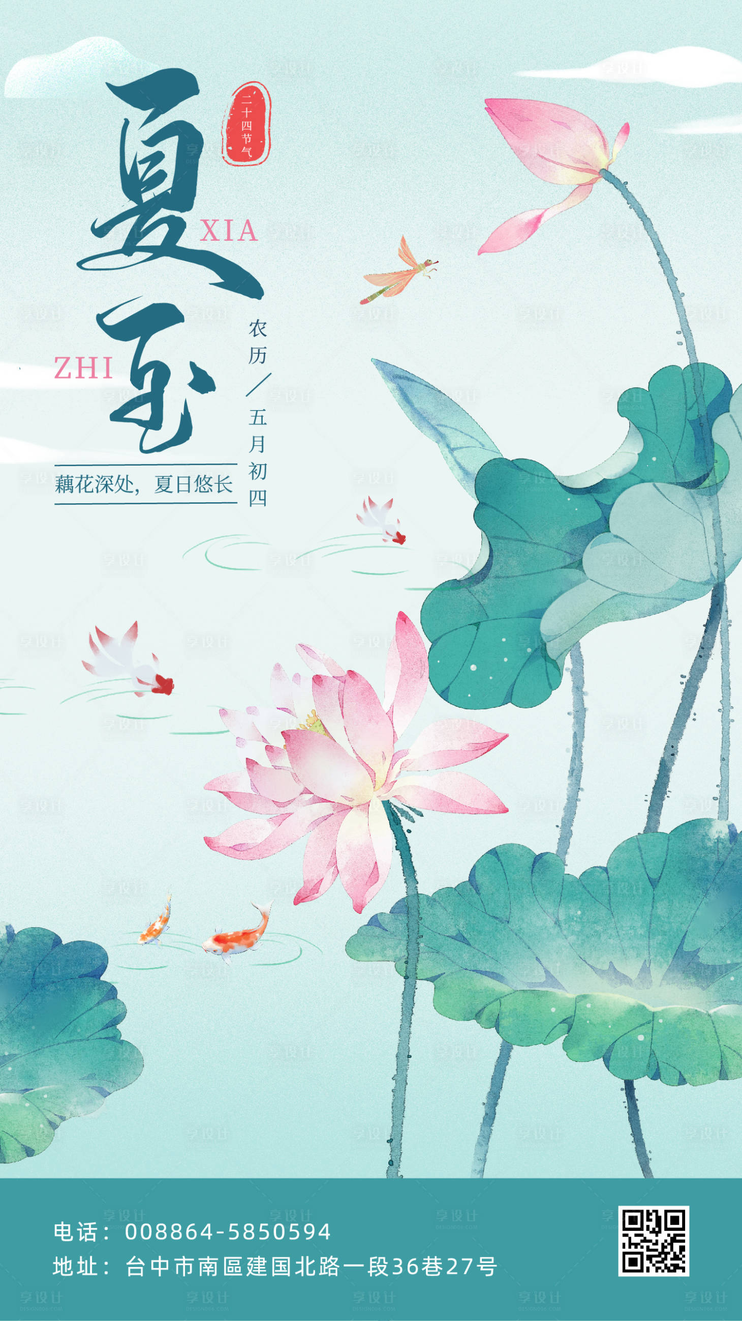 源文件下載【享設計】搜索編號：82690017291354165【夏至海報】