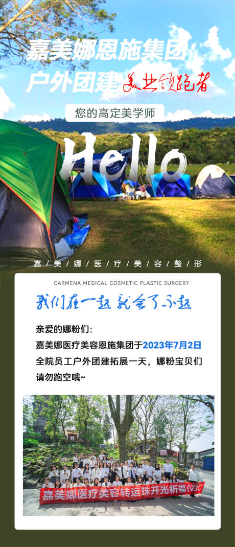 源文件下载【享设计】搜索编号：18310017653936015【团建户外拓展】