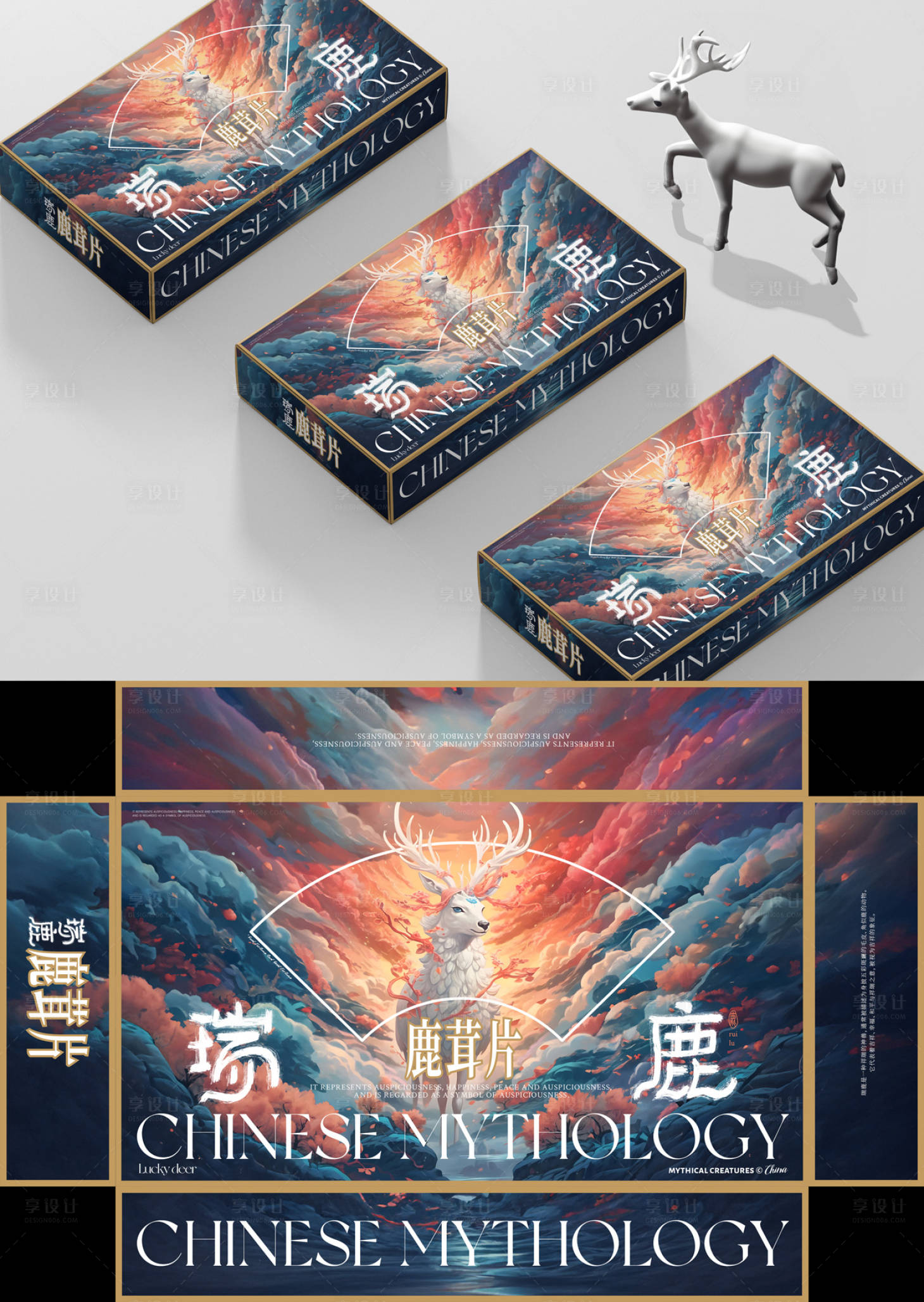 源文件下载【享设计】搜索编号：70160017652802141【瑞鹿鹿茸片礼盒包装】